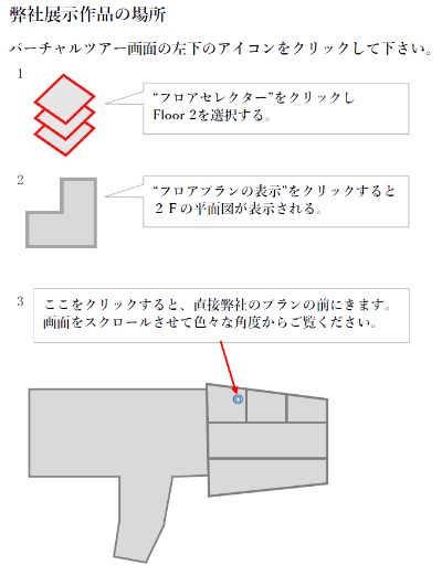 テスタ展示場所